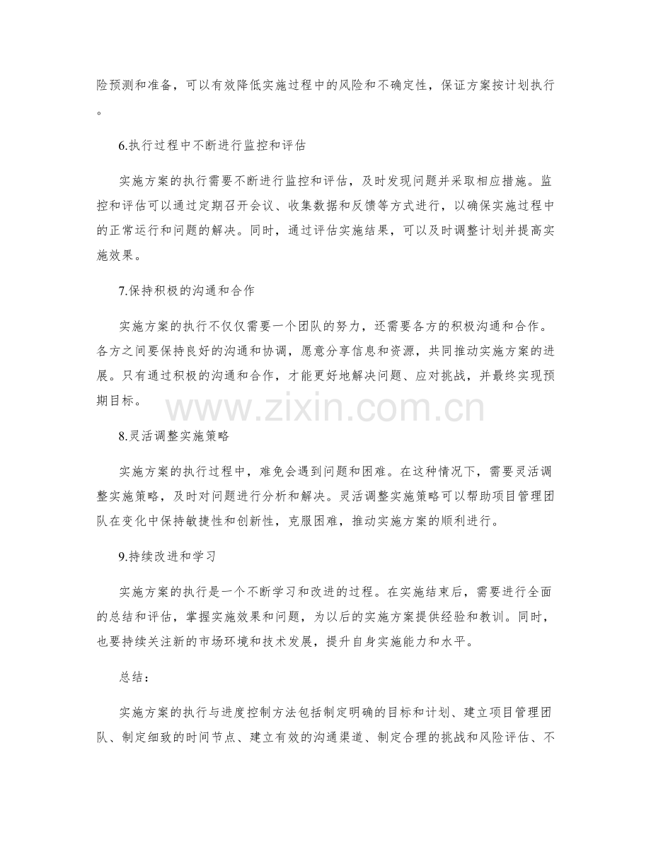 实施方案的执行与进度控制方法.docx_第2页