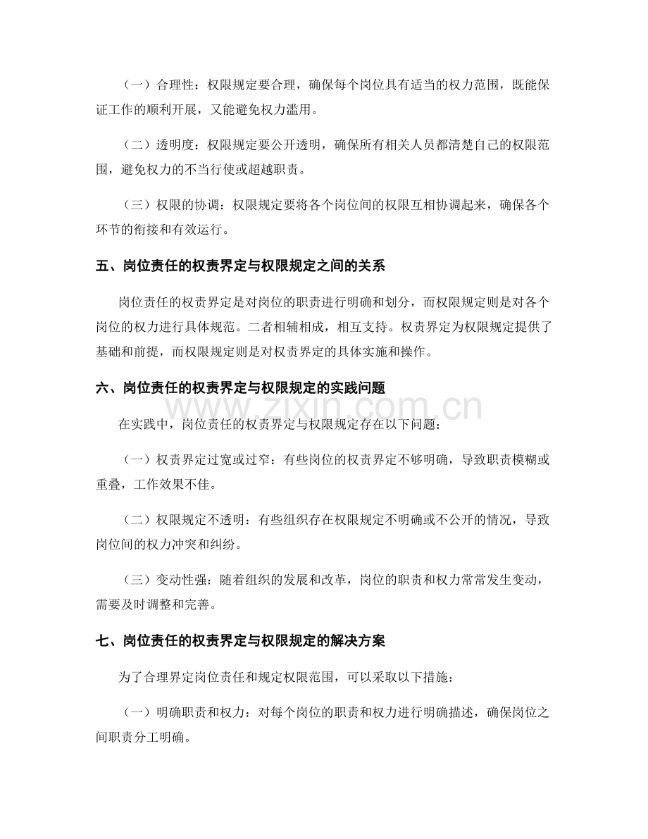 岗位责任的权责界定与权限规定.docx_第2页