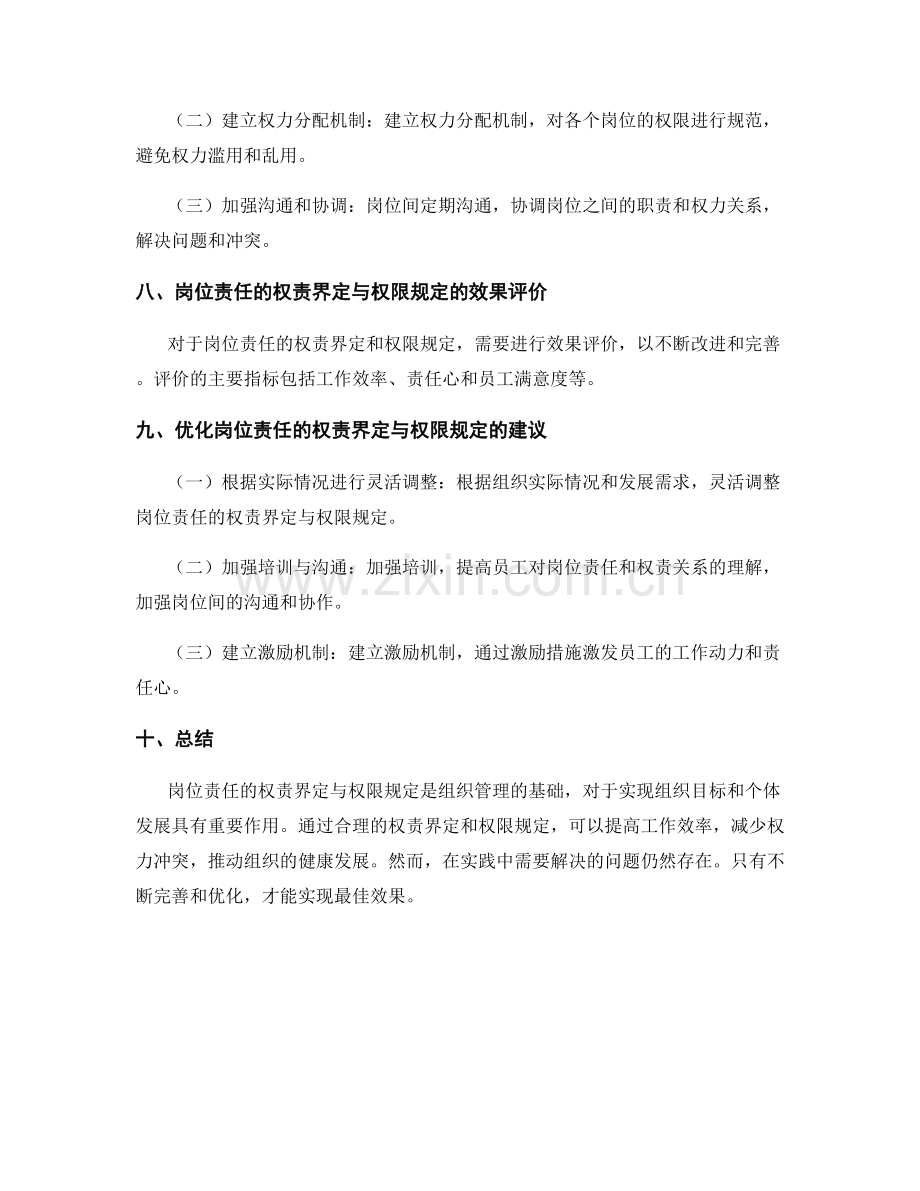 岗位责任的权责界定与权限规定.docx_第3页