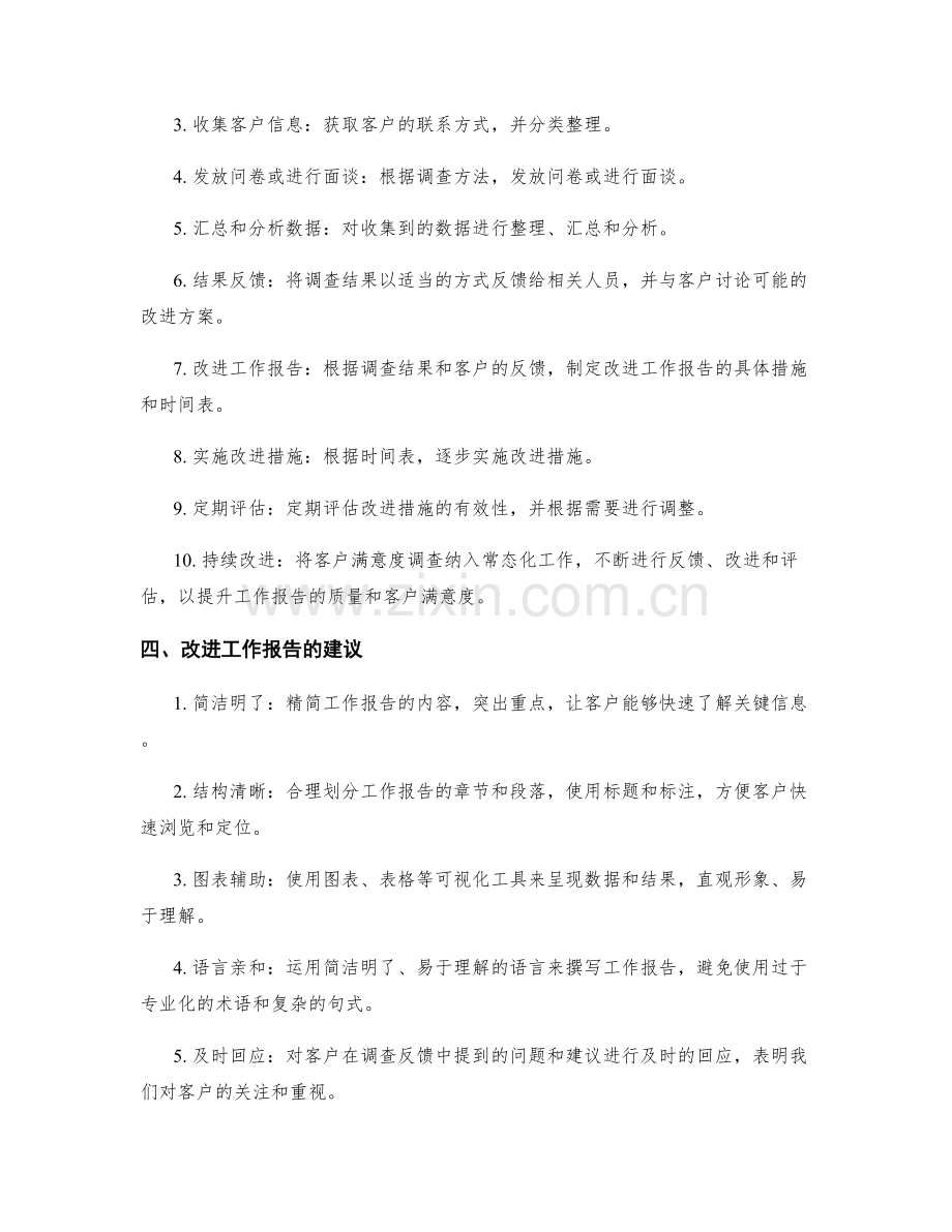 工作报告的客户满意度调查.docx_第2页