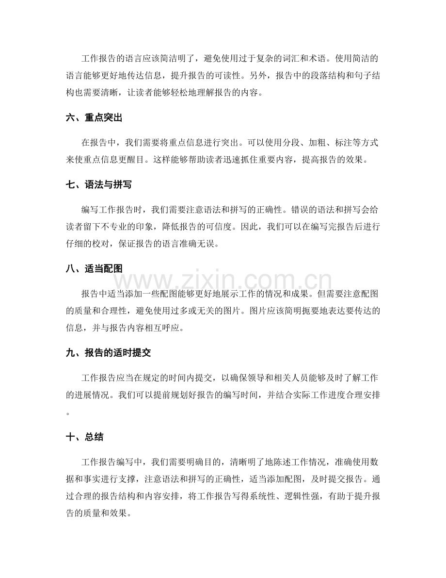 工作报告编写中的注意事项.docx_第2页