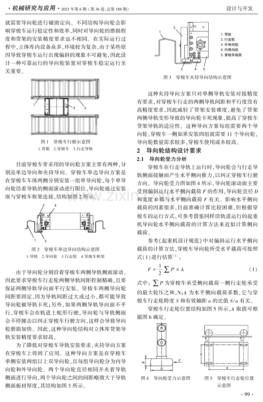 穿梭车导向轮的结构设计与分析.pdf_第2页