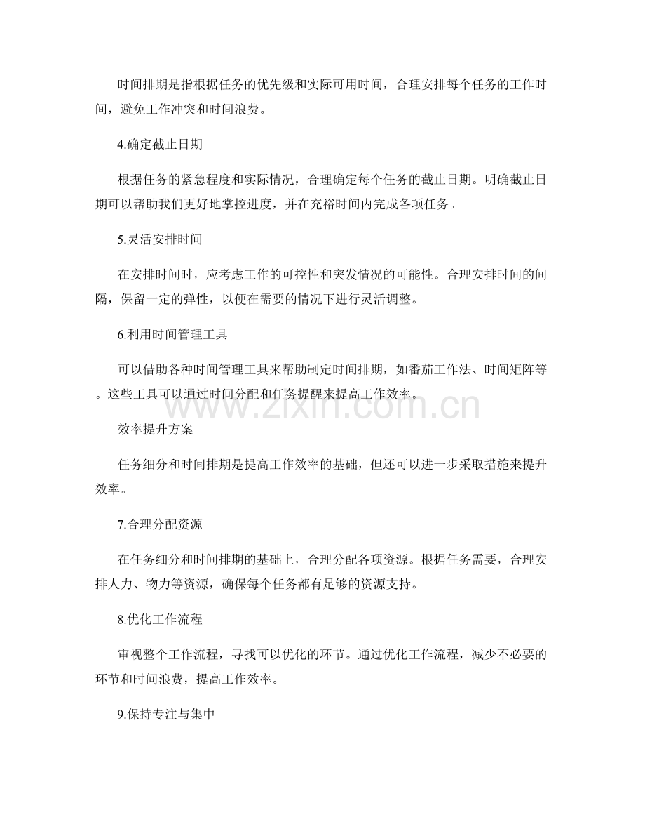 工作计划的任务细分和时间排期提升效率方案.docx_第2页