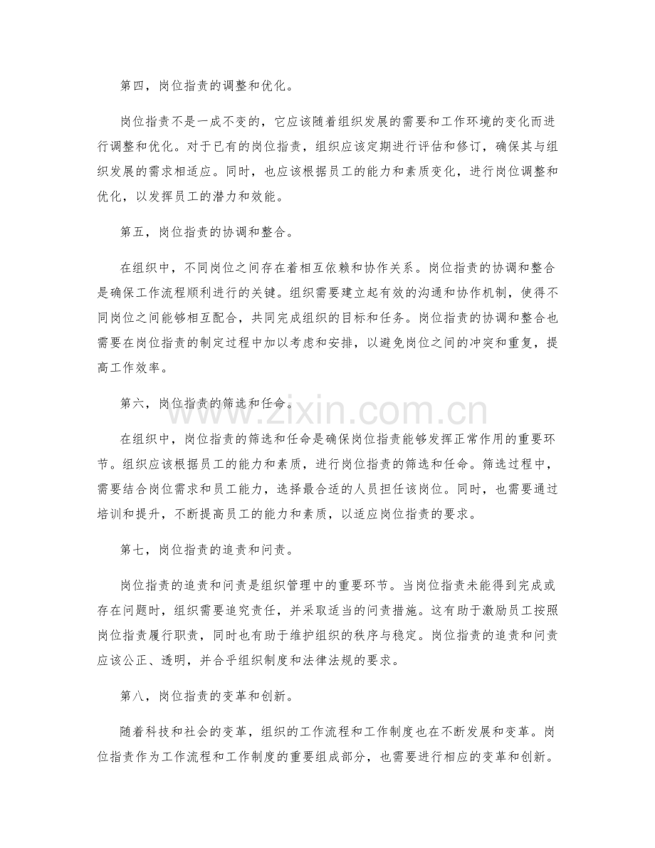 岗位职责的工作流程与工作制度.docx_第2页