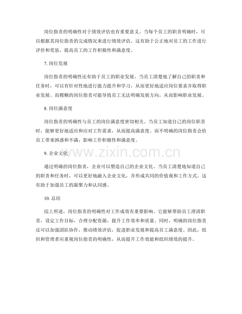 岗位职责的明确性对工作成效的影响.docx_第2页