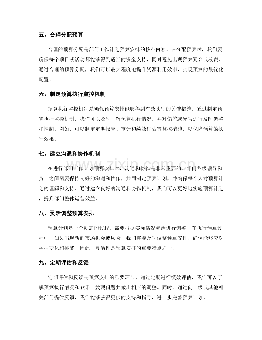 部门工作计划的预算安排.docx_第2页