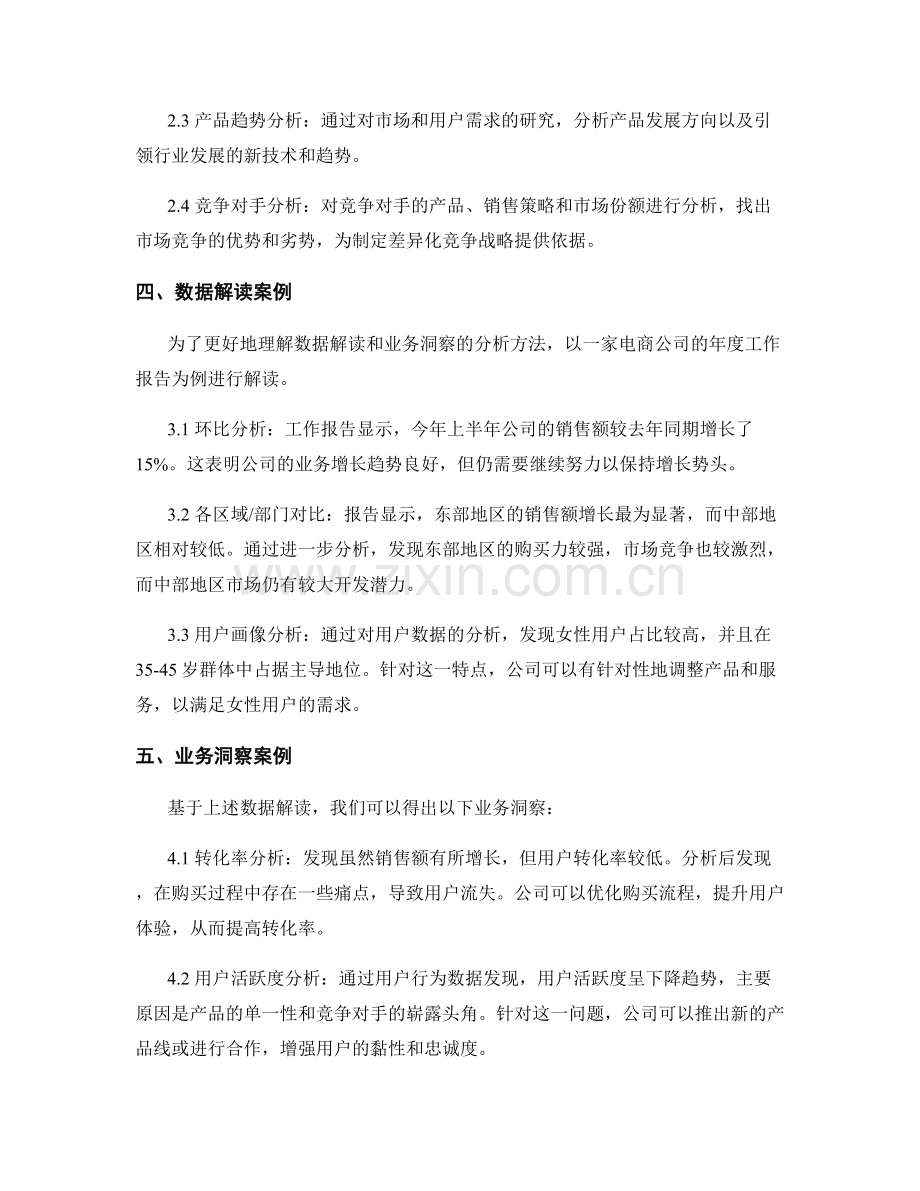 工作报告的数据解读与业务洞察分析.docx_第2页