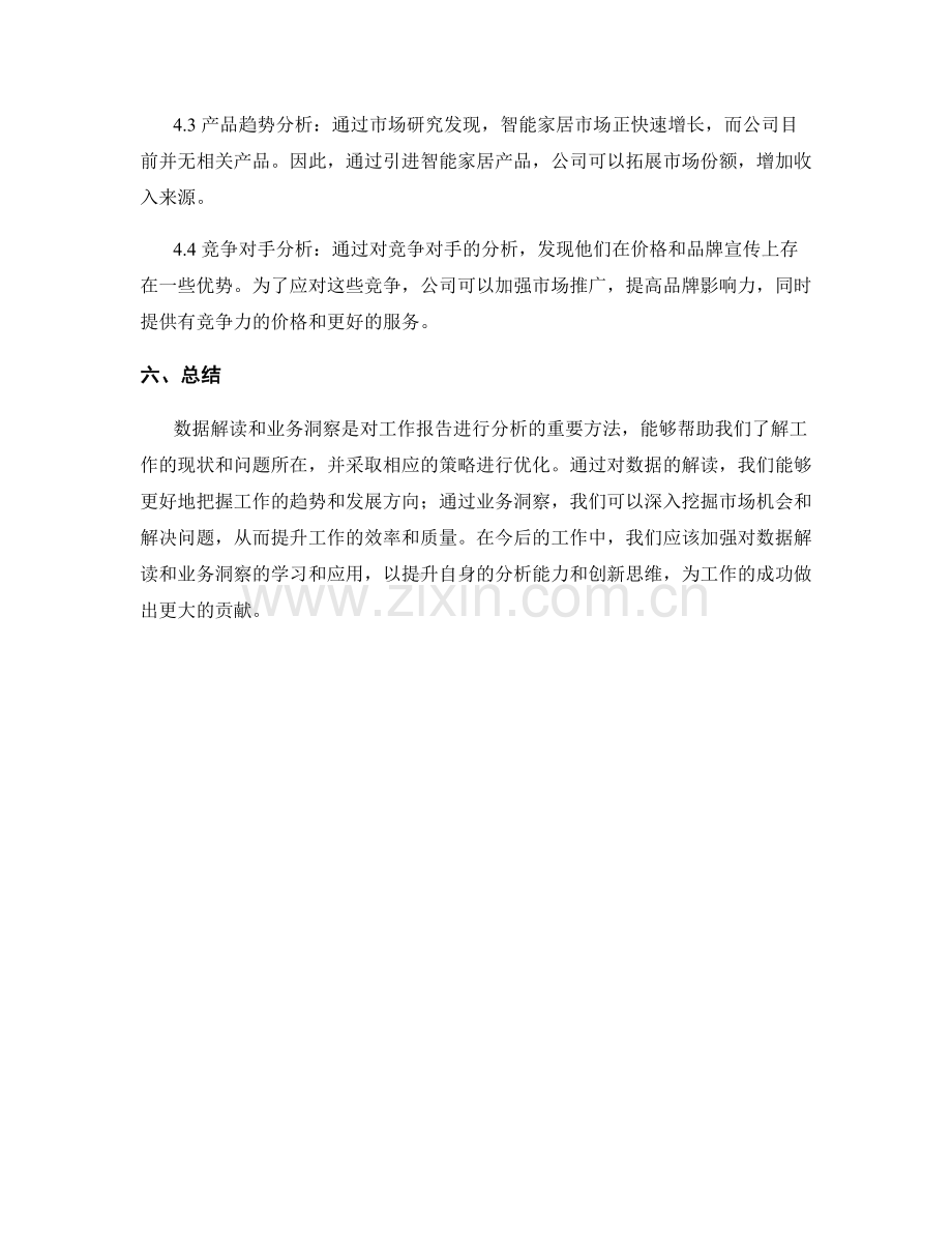 工作报告的数据解读与业务洞察分析.docx_第3页