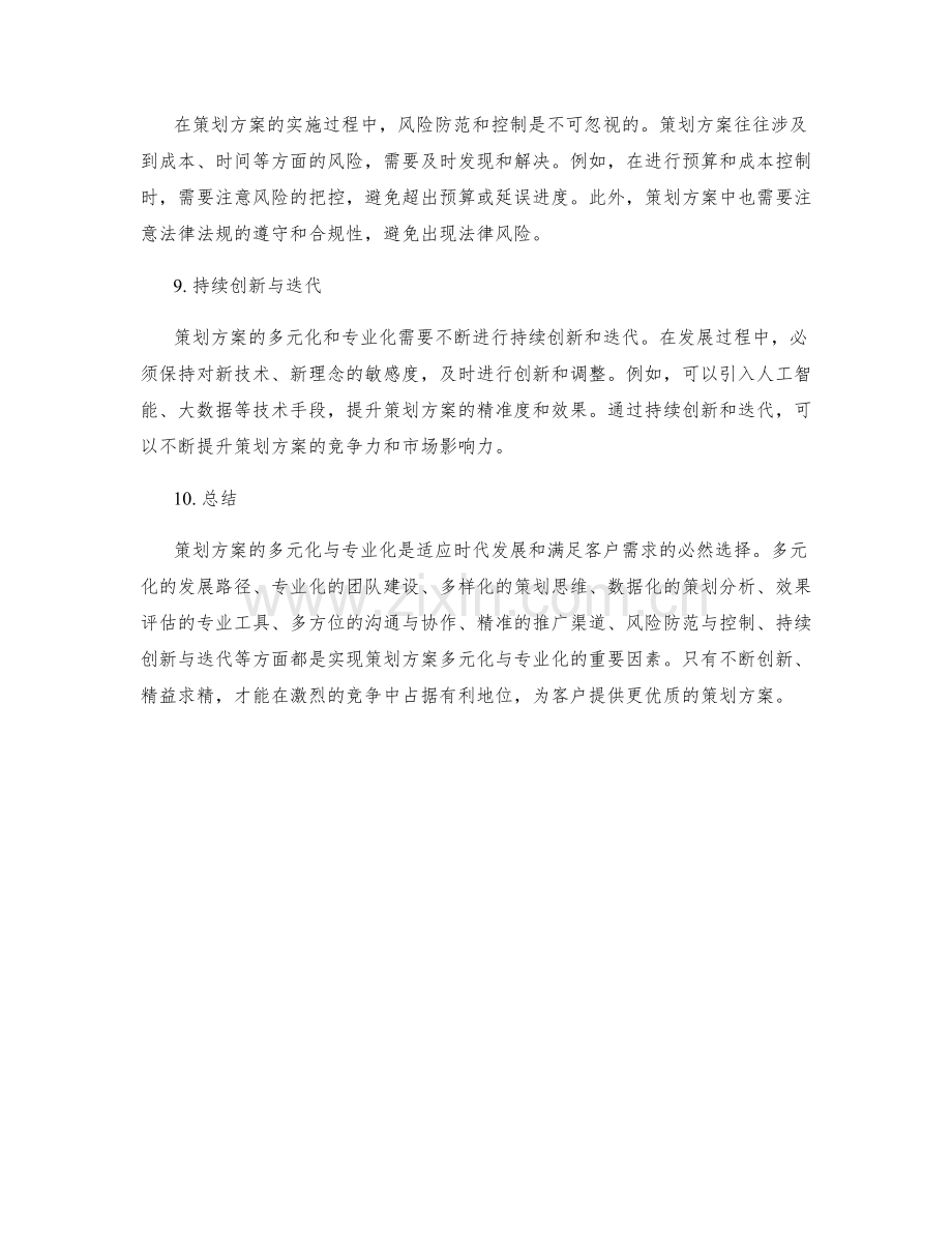 策划方案的多元化与专业化.docx_第3页