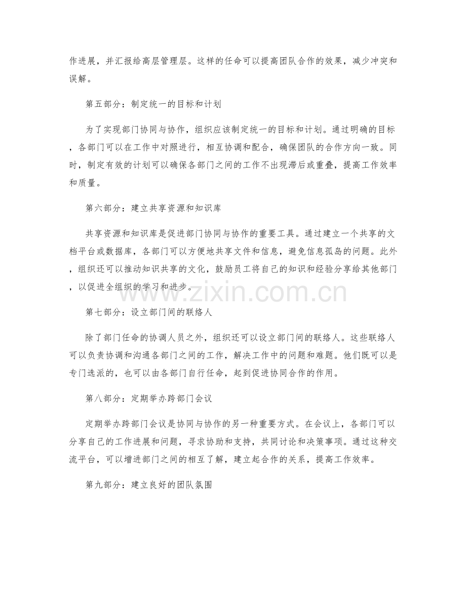 岗位指责的部门协同与协作.docx_第2页