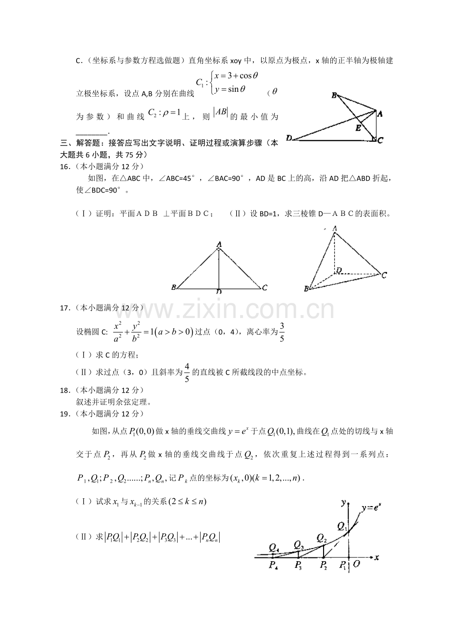 高考文科数学试题陕西卷1.doc_第3页