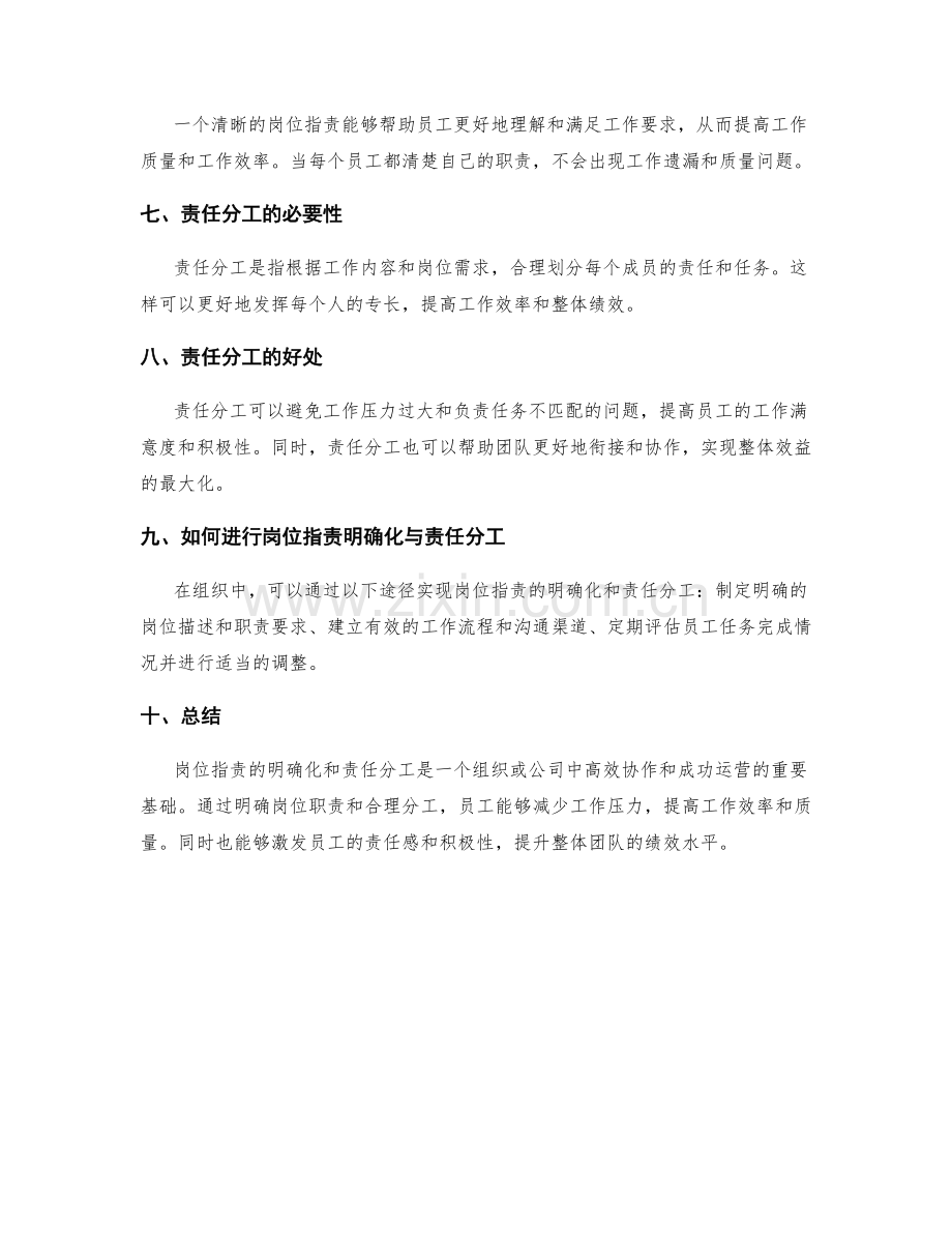 岗位职责的明确化与责任分工.docx_第2页