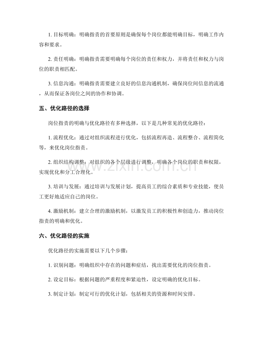 岗位指责的明确与优化路径.docx_第2页