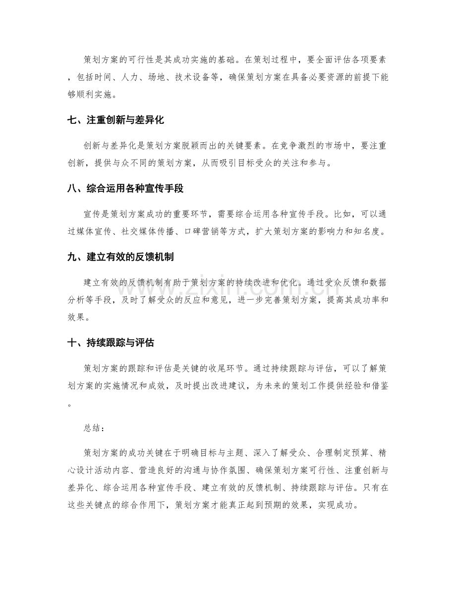 策划方案的关键点揭秘.docx_第2页