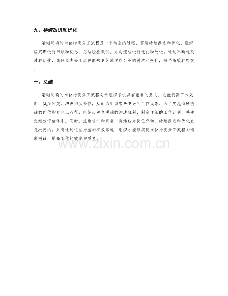 清晰明确的岗位指责分工流程.docx_第3页