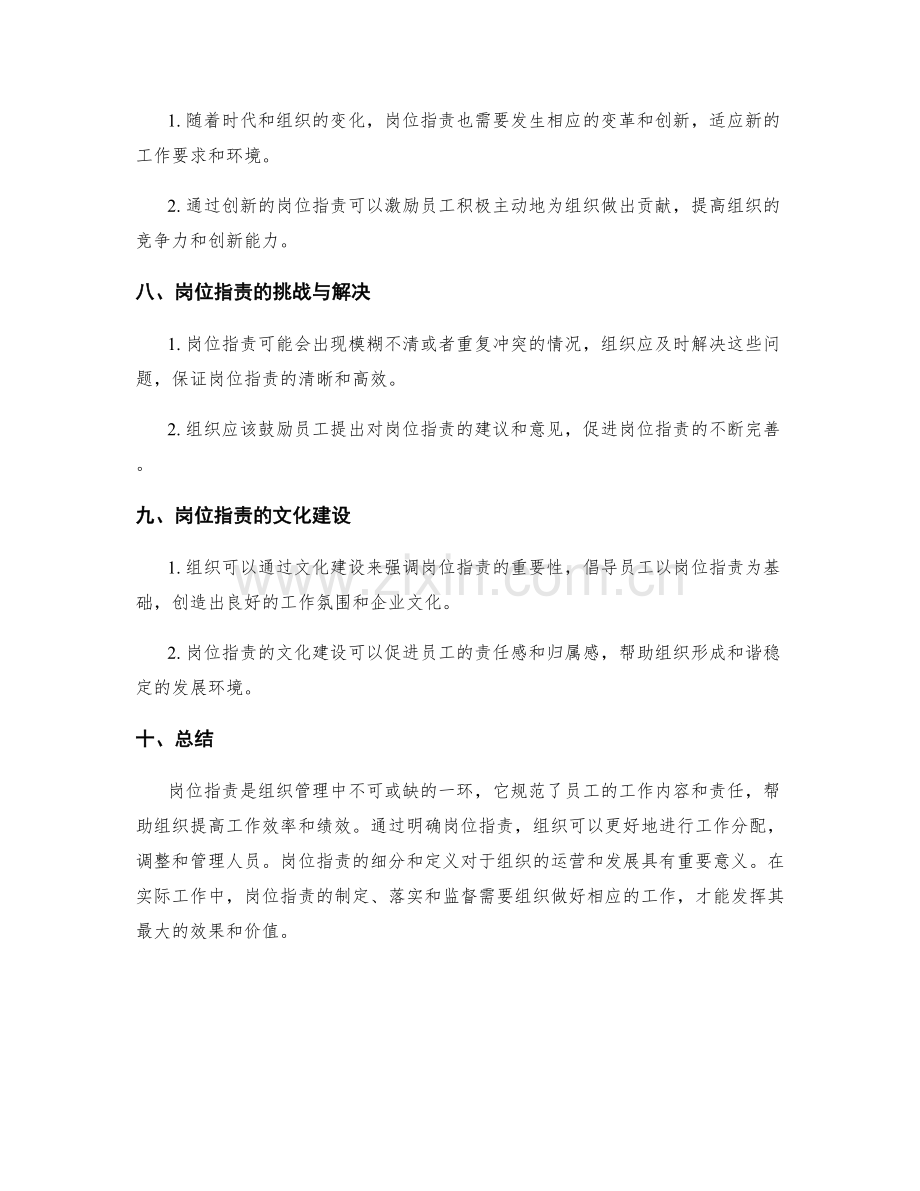 岗位职责的定义与细分项解析.docx_第3页