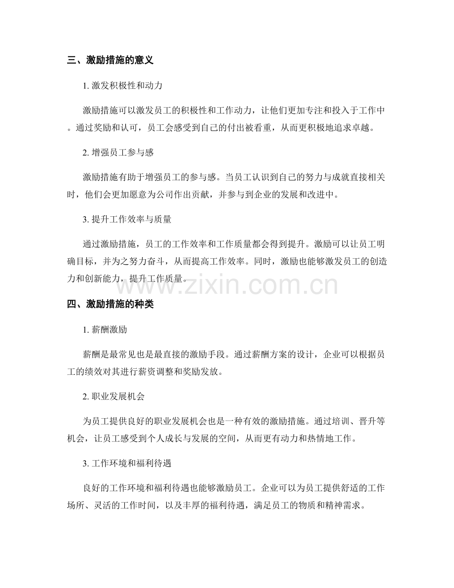 岗位职责的量化考核与激励措施.docx_第2页