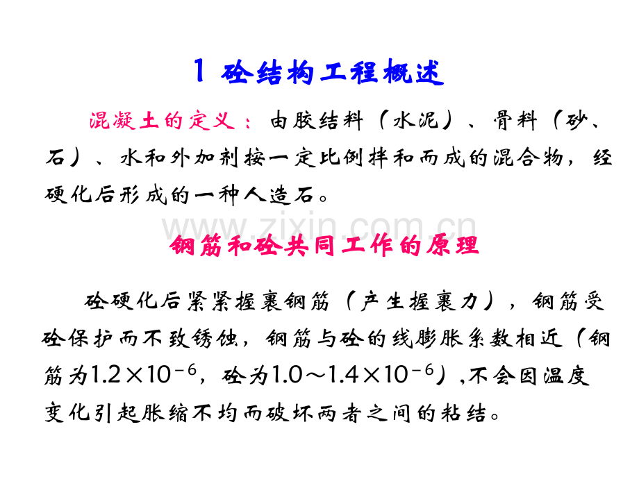 2混凝土结构工程.pptx_第2页