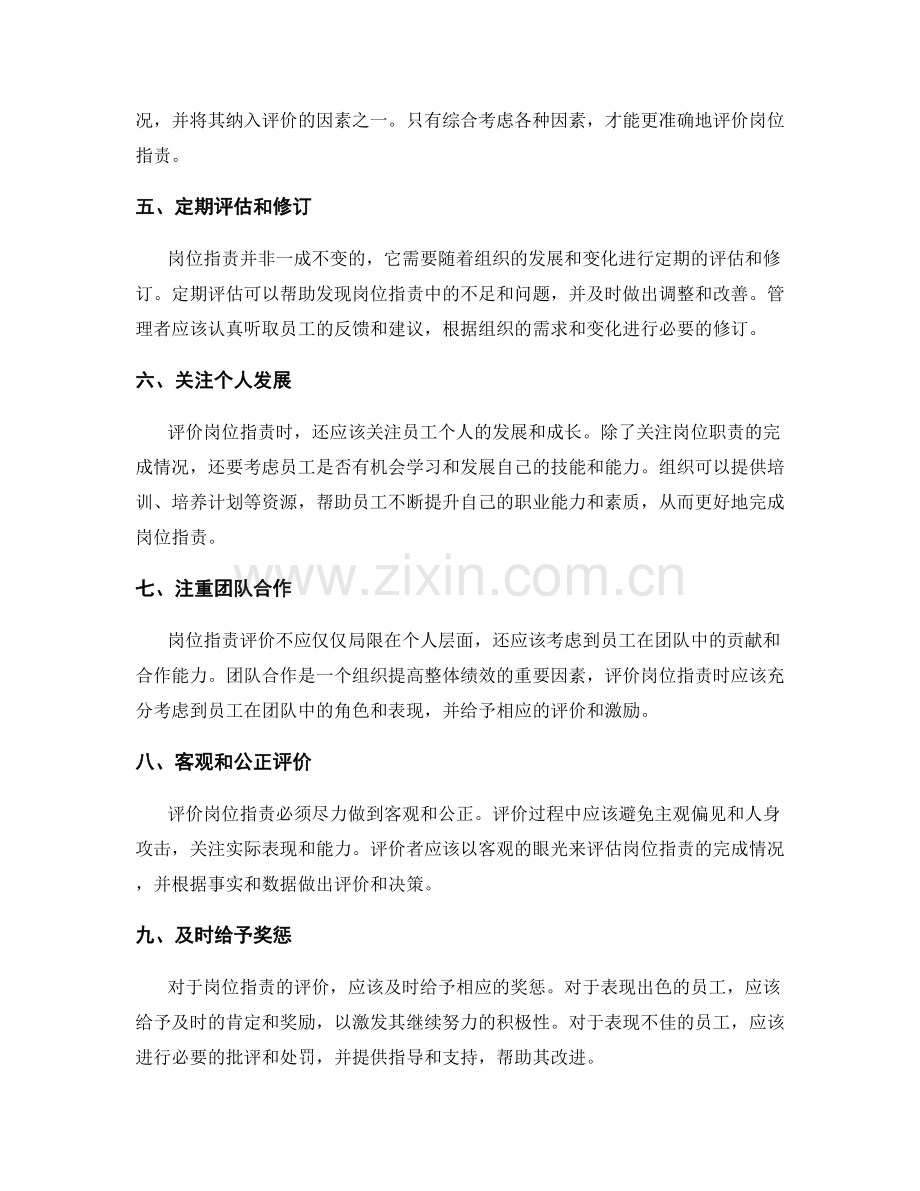 评价岗位指责的准确方法.docx_第2页