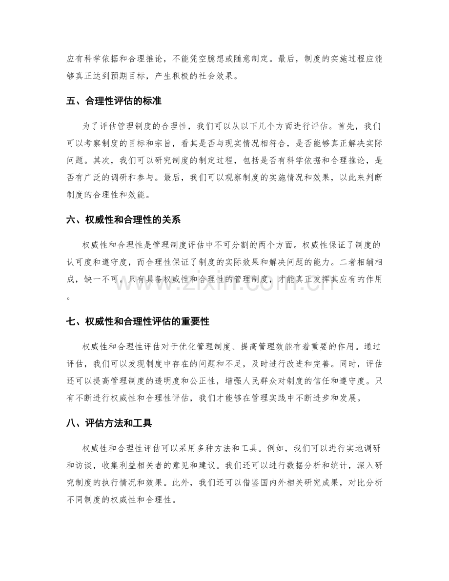 管理制度的权威性和合理性评估.docx_第2页