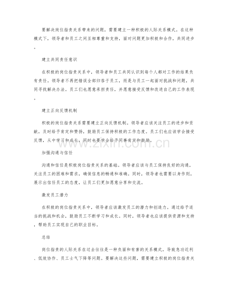 岗位职责的人际关系.docx_第2页