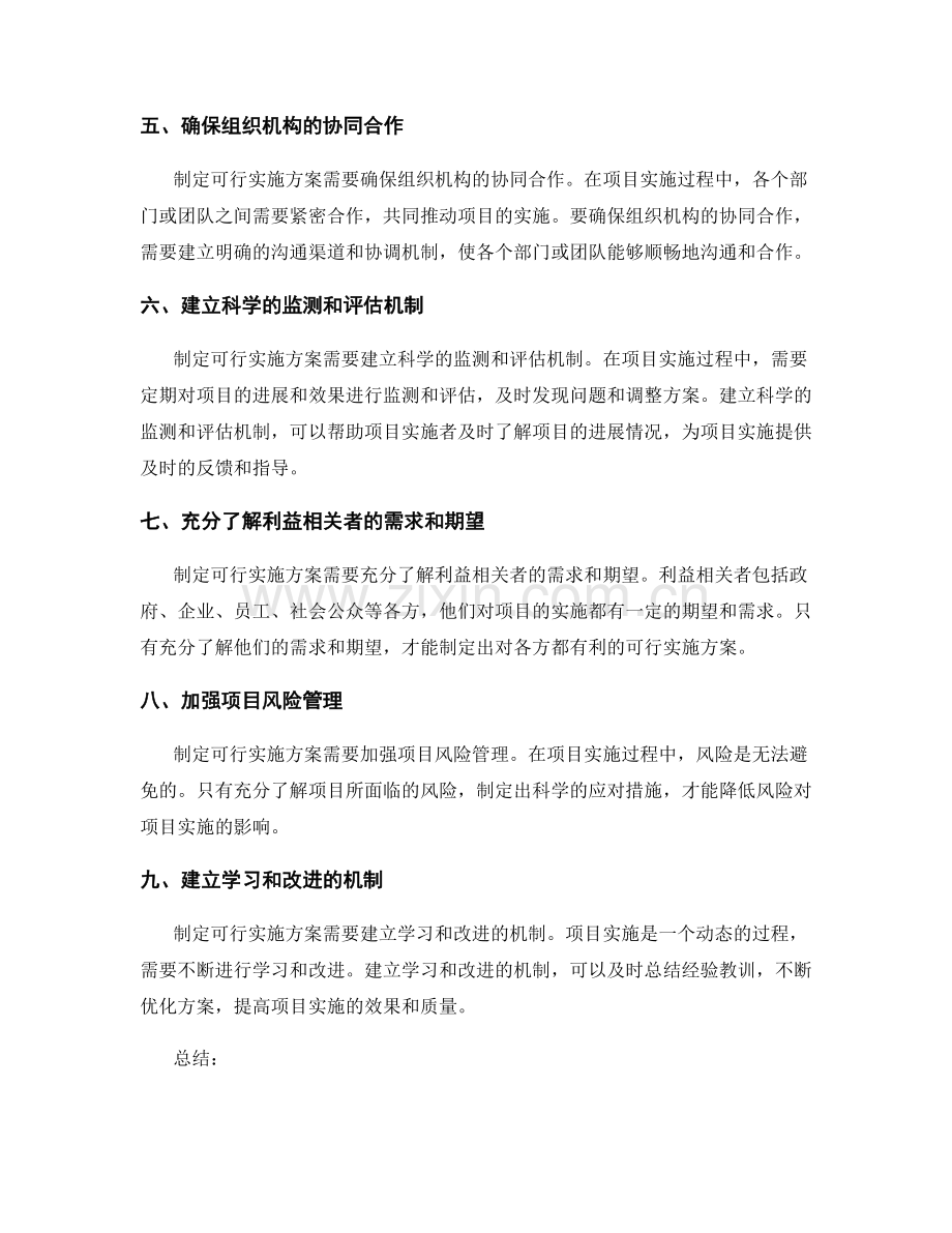 深入理解可行实施方案所需条件.docx_第2页