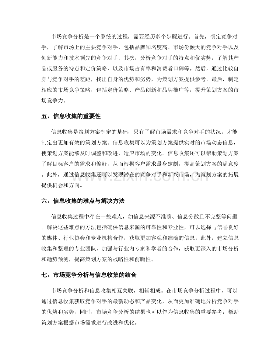 策划方案的市场竞争分析与信息收集.docx_第2页