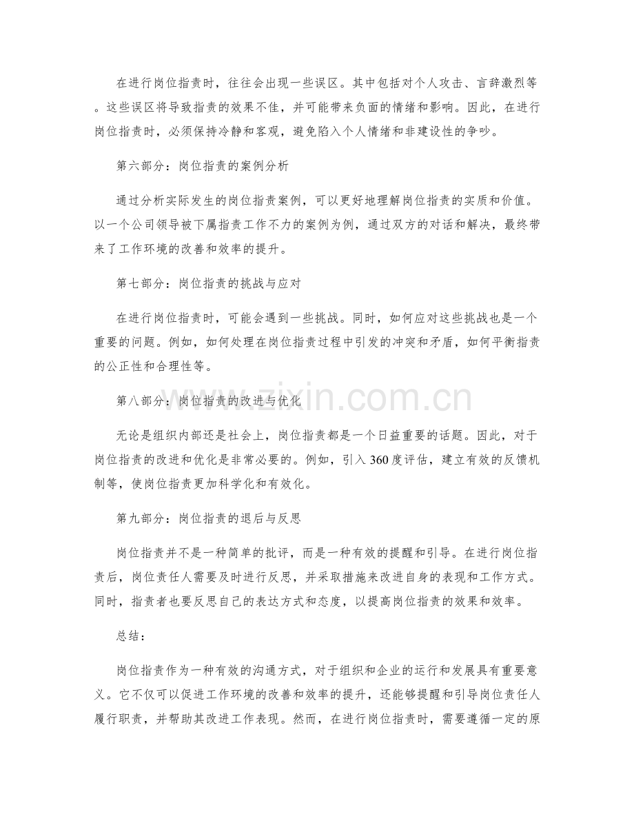 岗位指责的统一定义与解读.docx_第2页