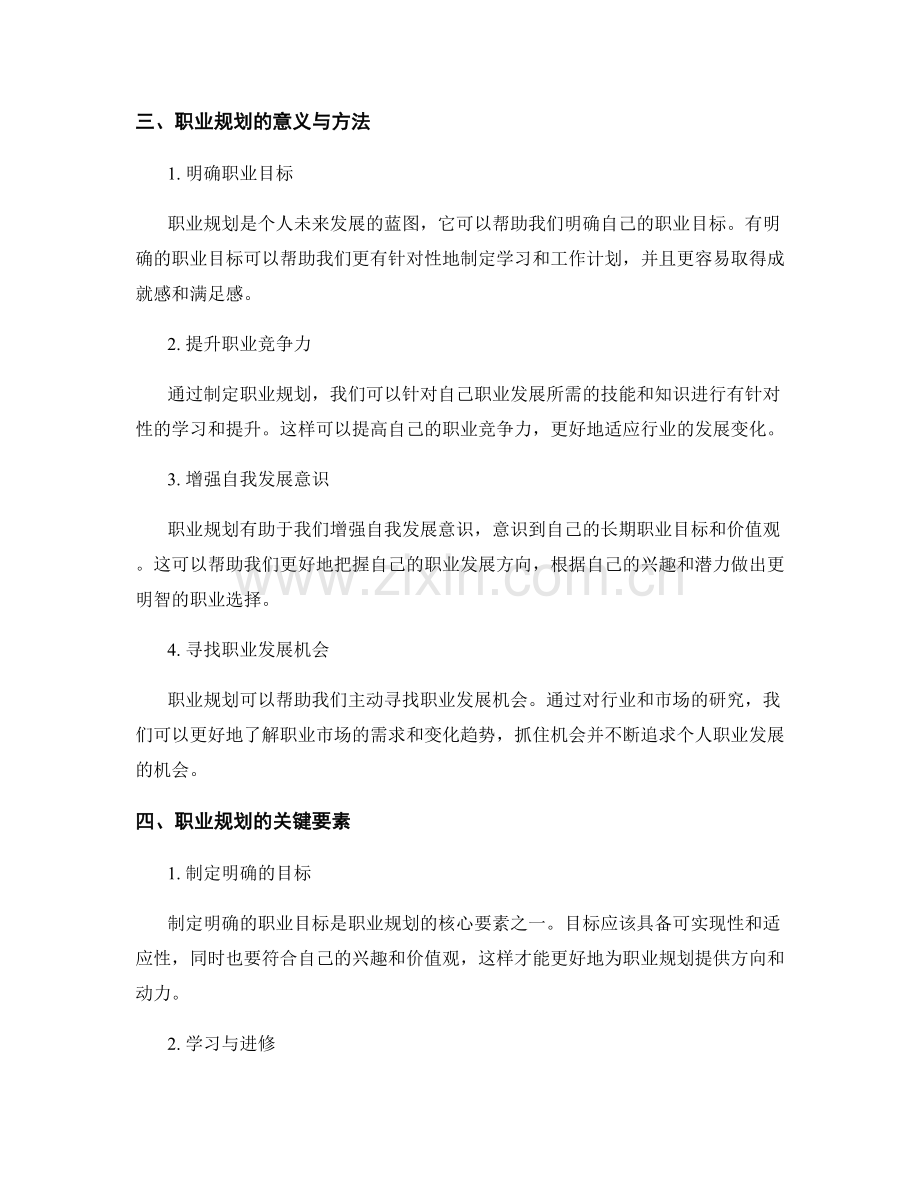 岗位职责的需求分析与职业规划.docx_第2页