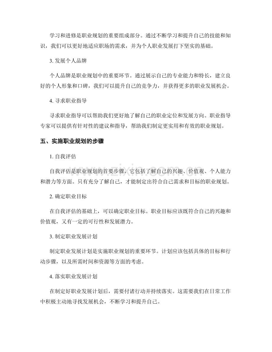 岗位职责的需求分析与职业规划.docx_第3页