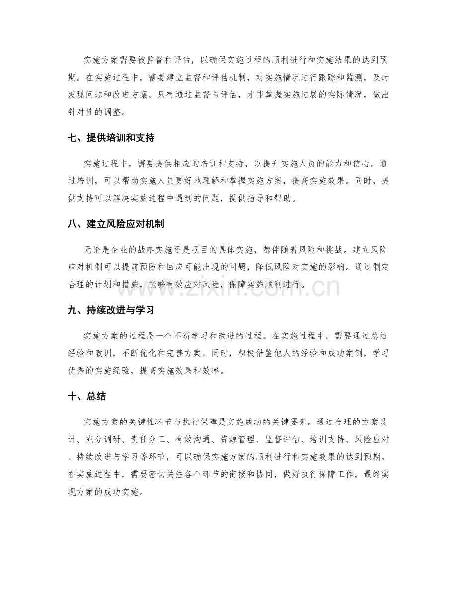 实施方案的关键性环节与执行保障.docx_第2页