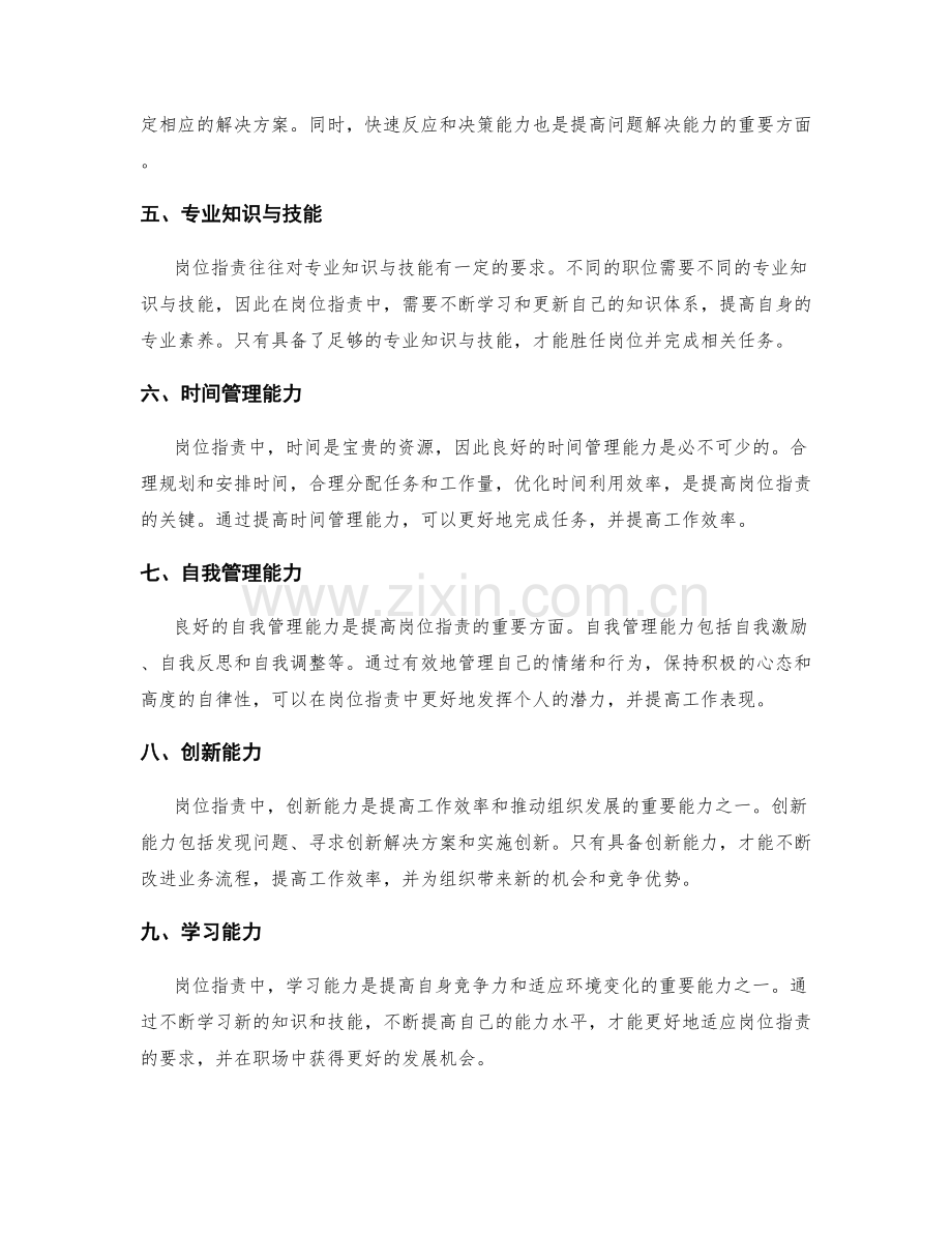 岗位职责的必备技能与知识培养.docx_第2页