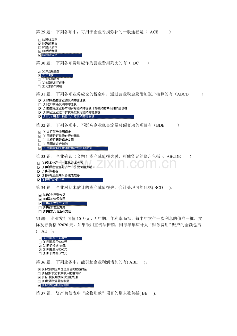 2014中央电大中级财务会计一试题及答案.doc_第2页