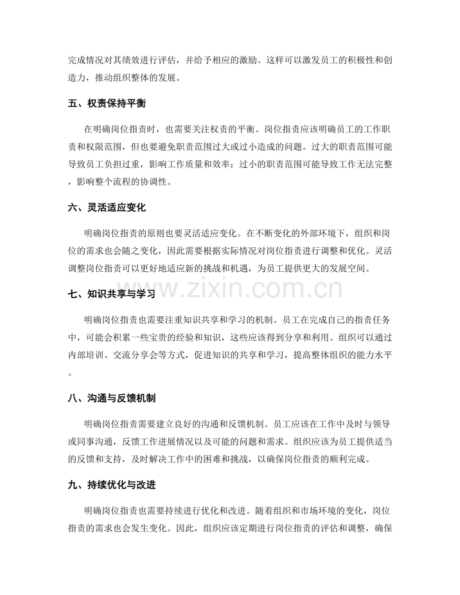 岗位职责的明确划分原则.docx_第2页