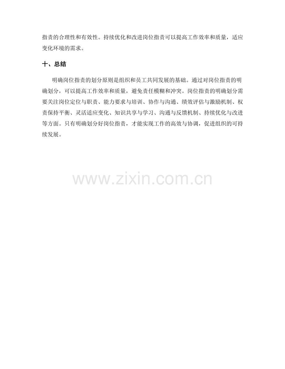 岗位职责的明确划分原则.docx_第3页