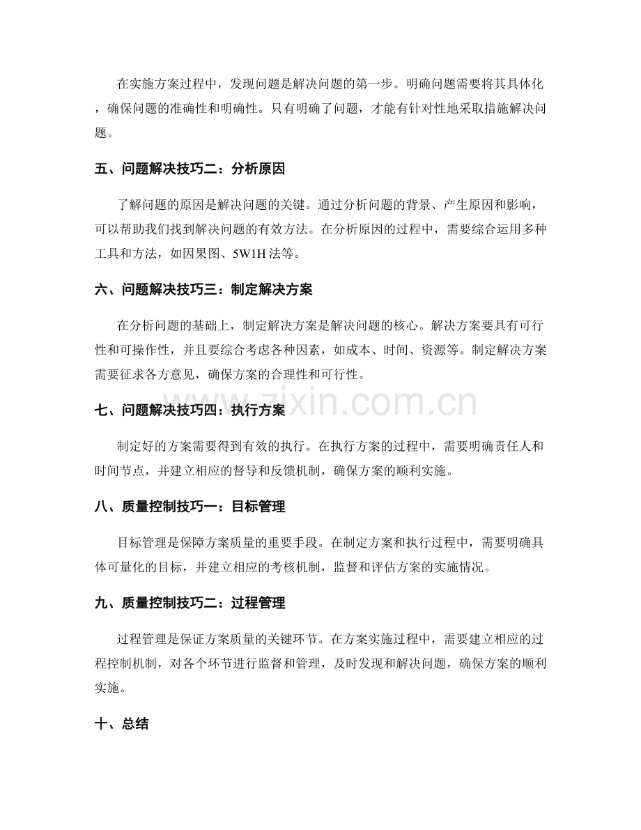 实施方案的质量控制与问题解决技巧典型案例分析与应用指南.docx_第2页