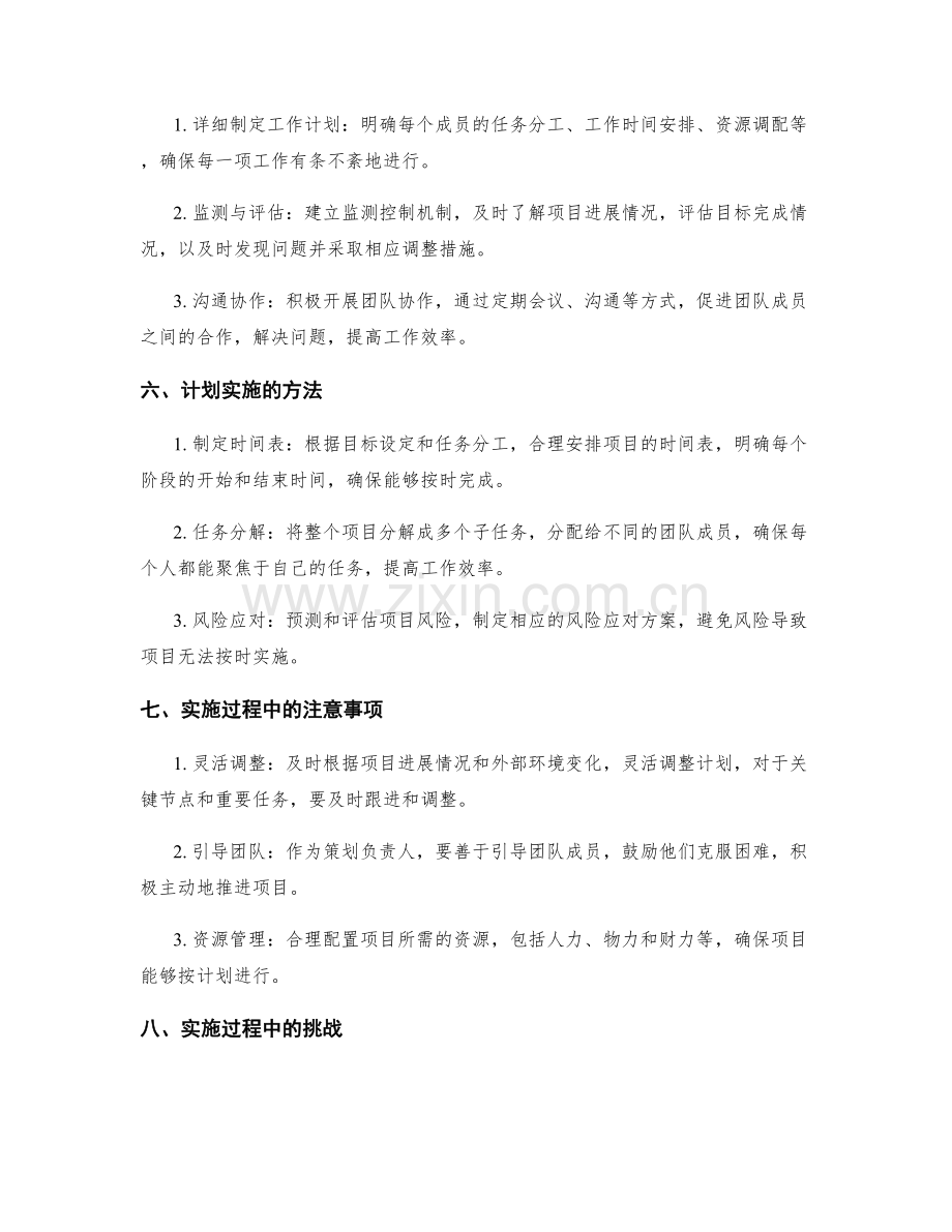 策划方案的目标设定和计划实施.docx_第2页