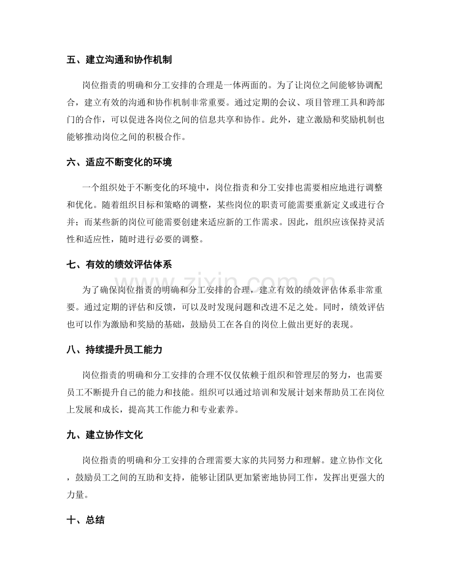 岗位职责的明确和分工安排.docx_第2页