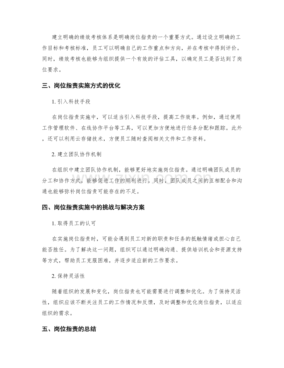 岗位职责的明确与实施方式.docx_第2页