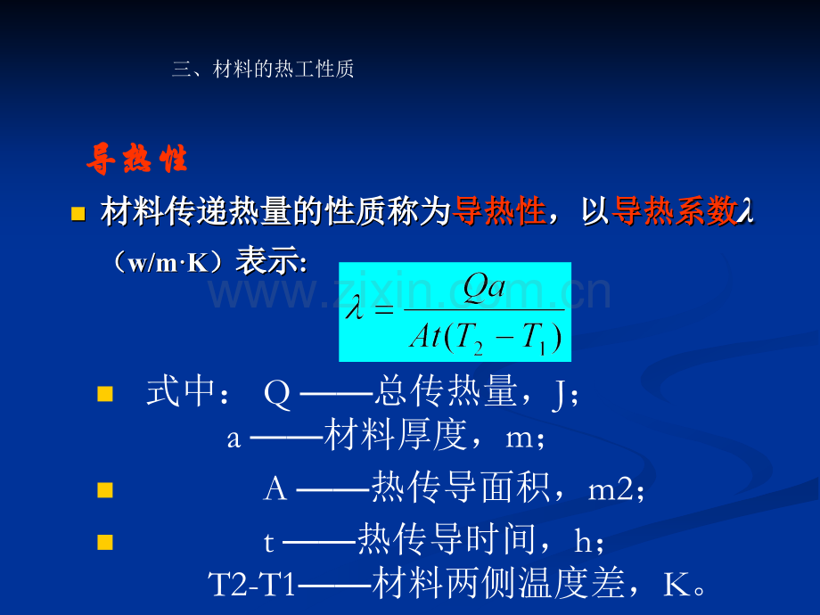 土木工程材料3材料的热工性质及耐久性.pptx_第1页