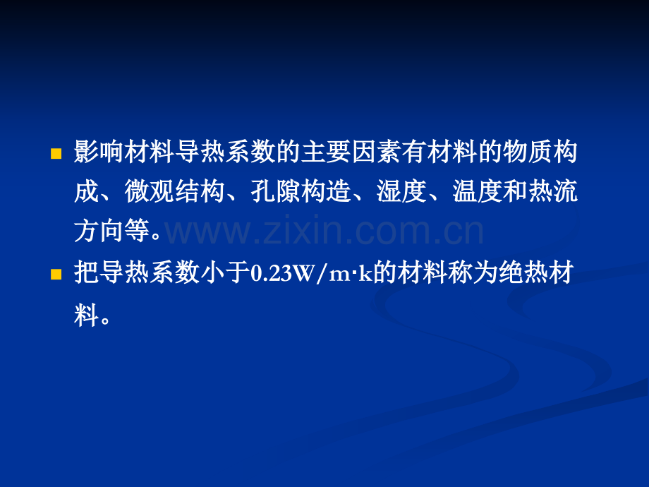 土木工程材料3材料的热工性质及耐久性.pptx_第2页