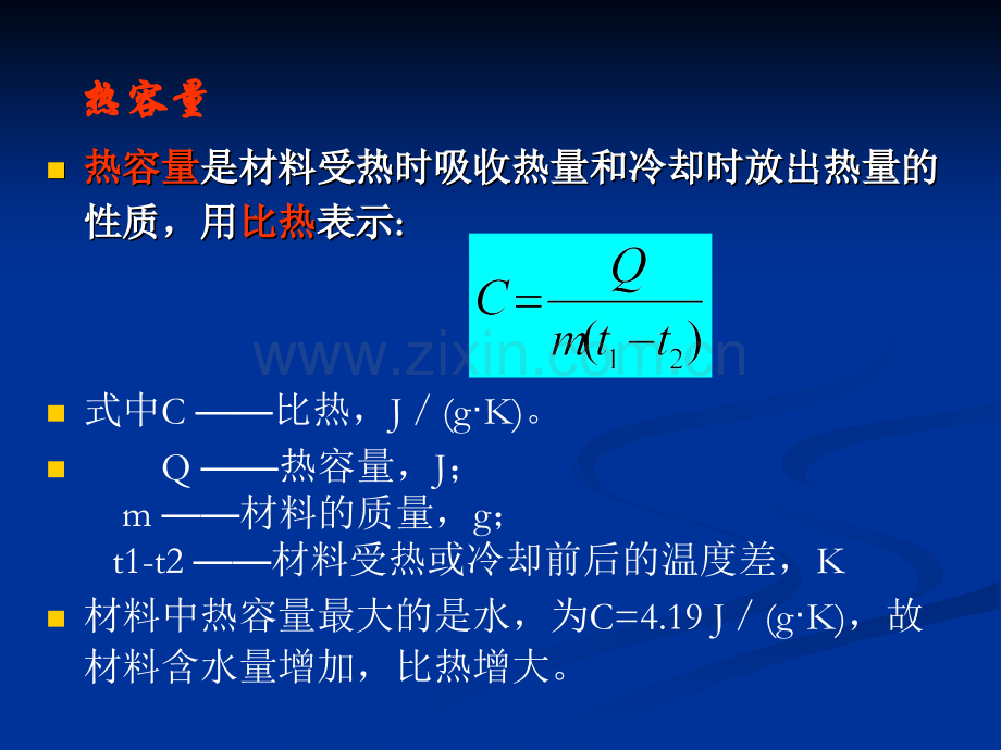 土木工程材料3材料的热工性质及耐久性.pptx_第3页