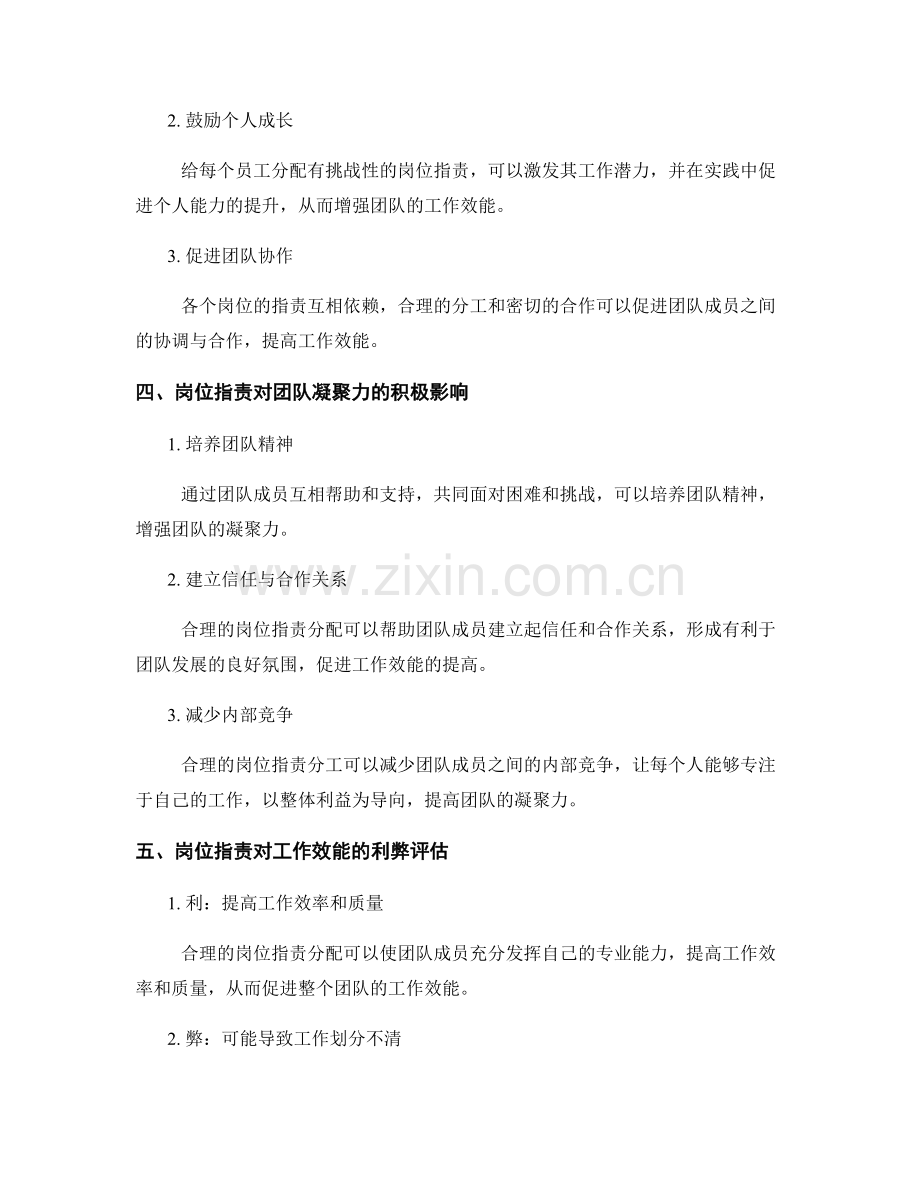 岗位职责对团队凝聚力和工作效能的影响评估.docx_第2页