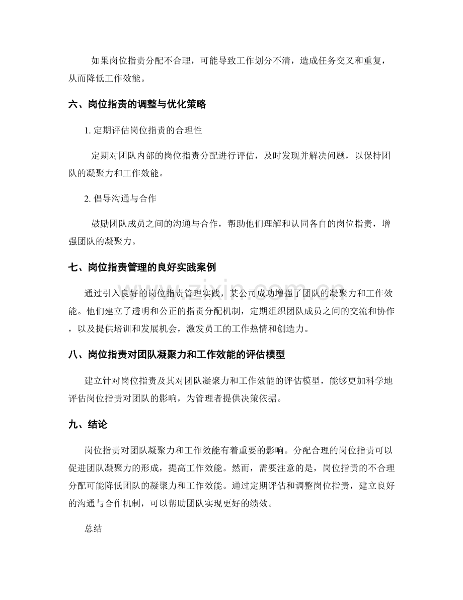 岗位职责对团队凝聚力和工作效能的影响评估.docx_第3页