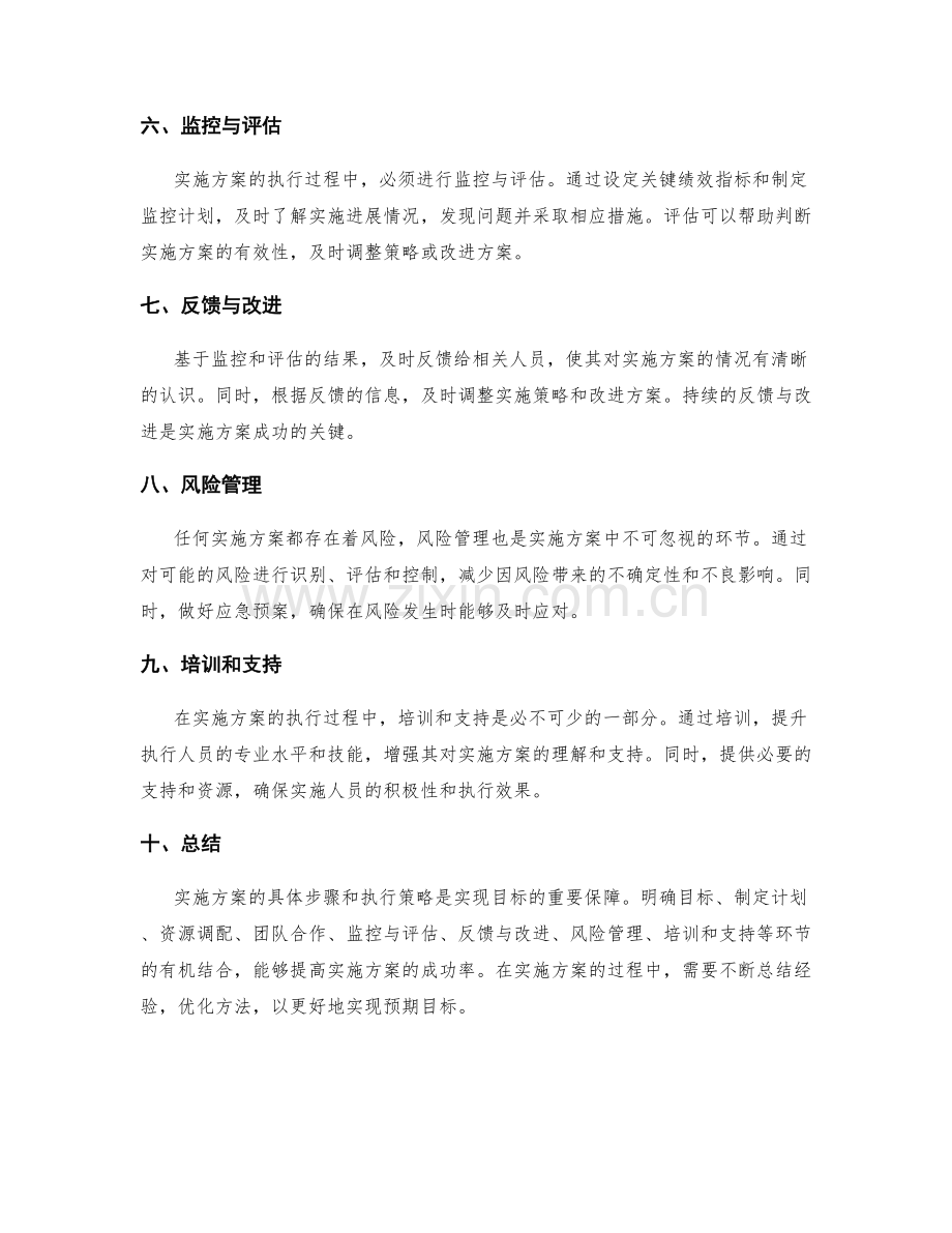 详述实施方案的具体步骤和执行策略.docx_第2页