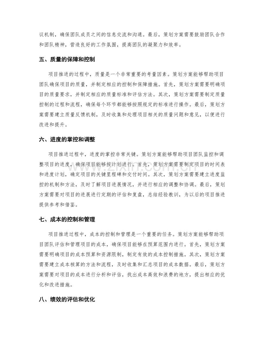 策划方案对项目推进的影响.docx_第2页