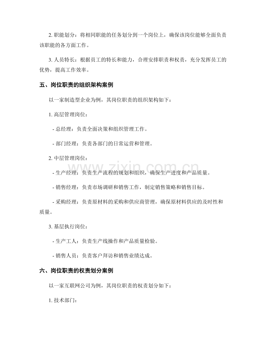 岗位职责的组织架构与权责划分.docx_第2页