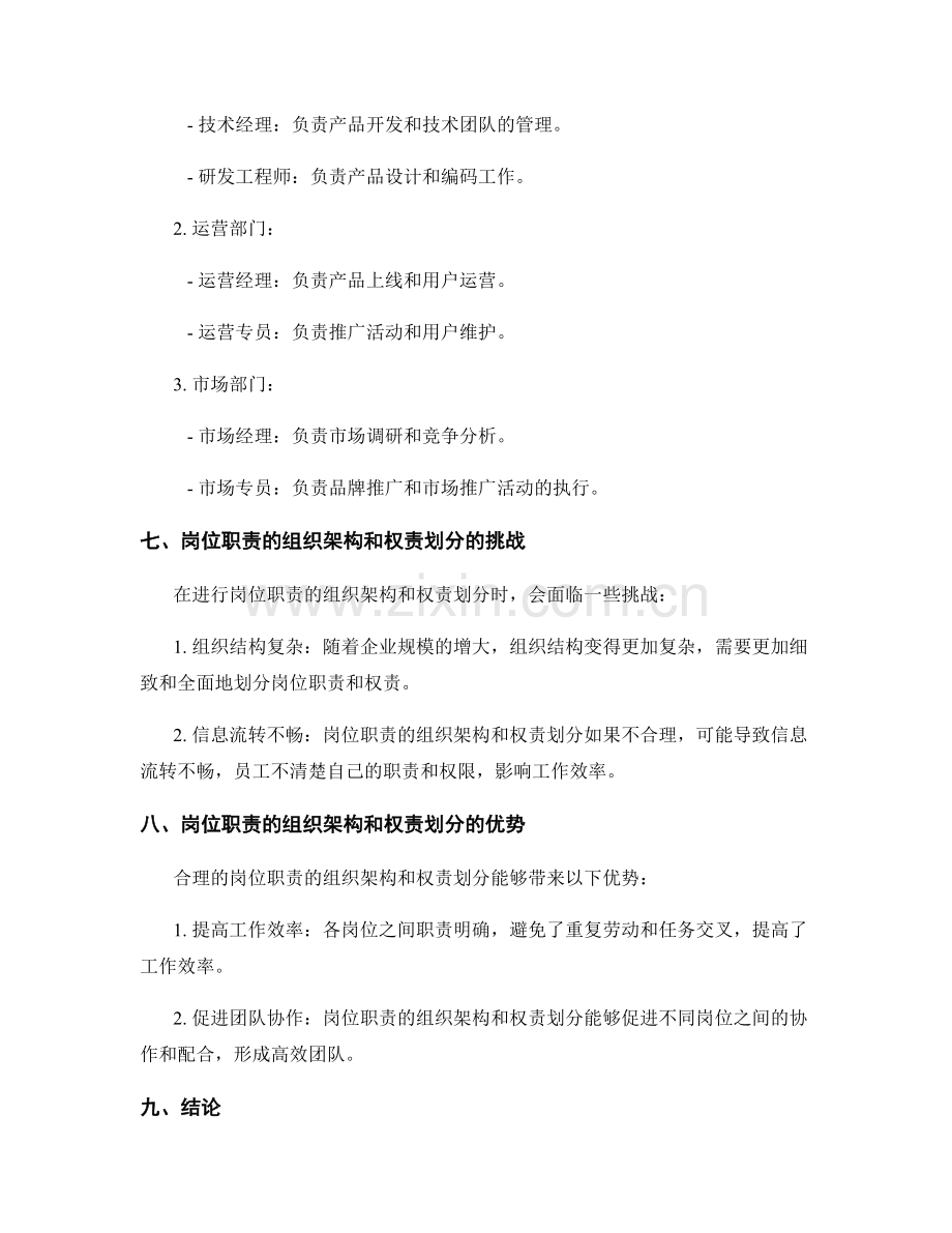 岗位职责的组织架构与权责划分.docx_第3页