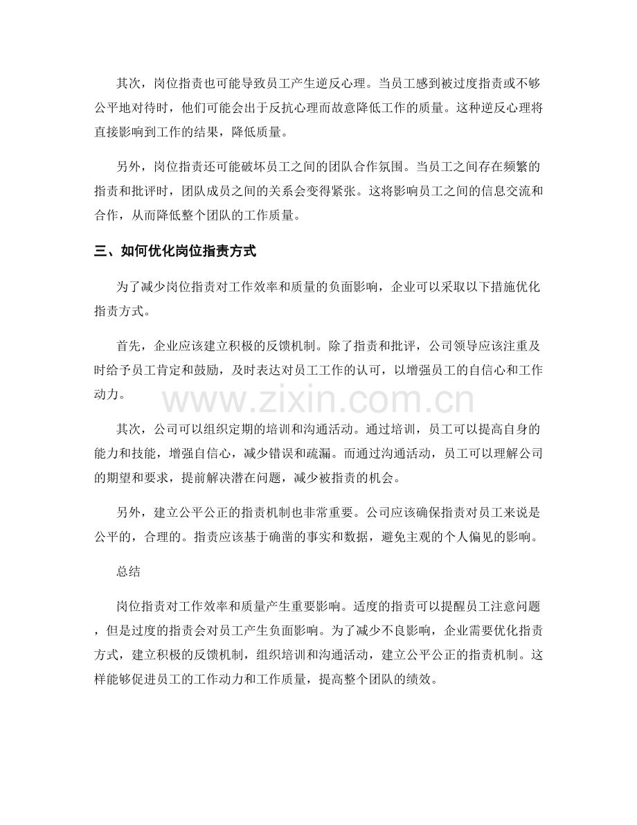 岗位职责对工作效率与质量的影响.docx_第2页