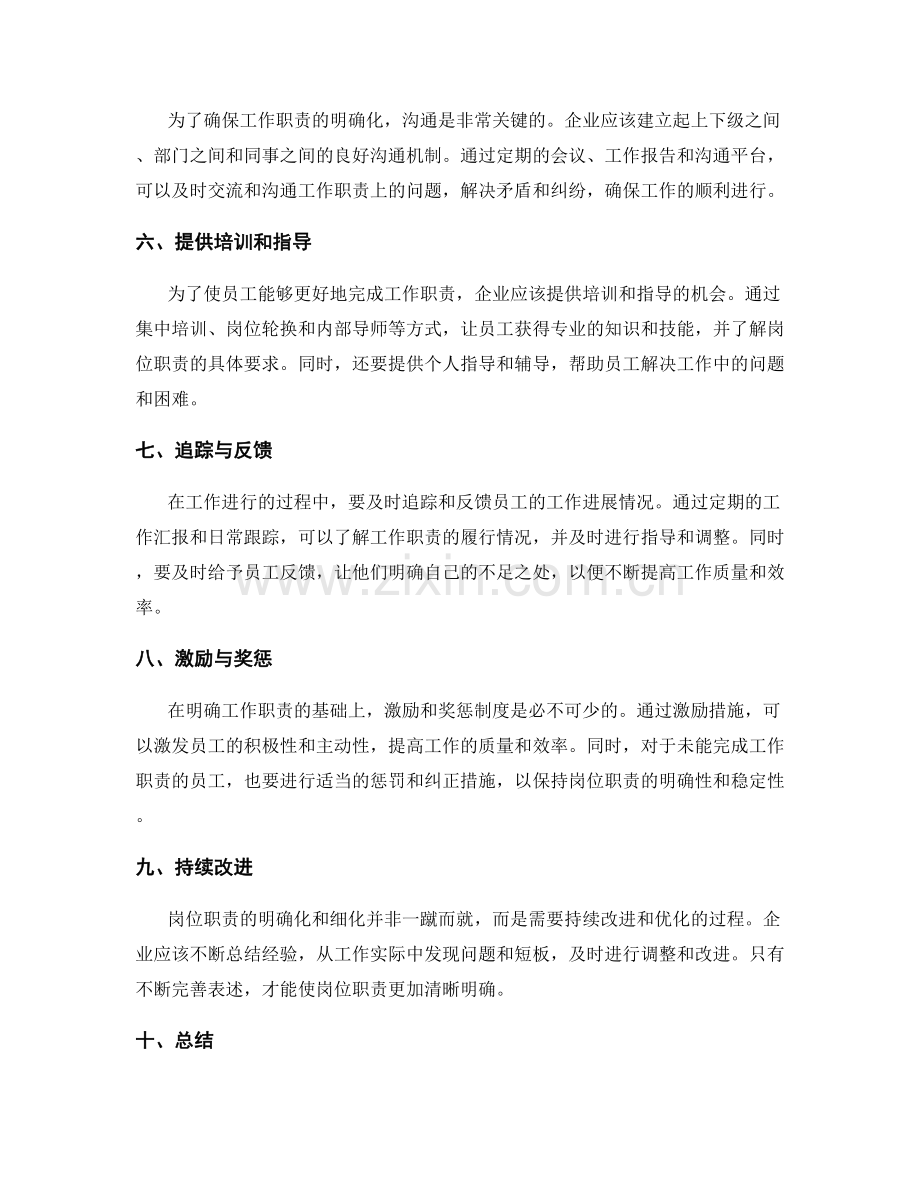 岗位职责的明确化与细化方法论.docx_第2页